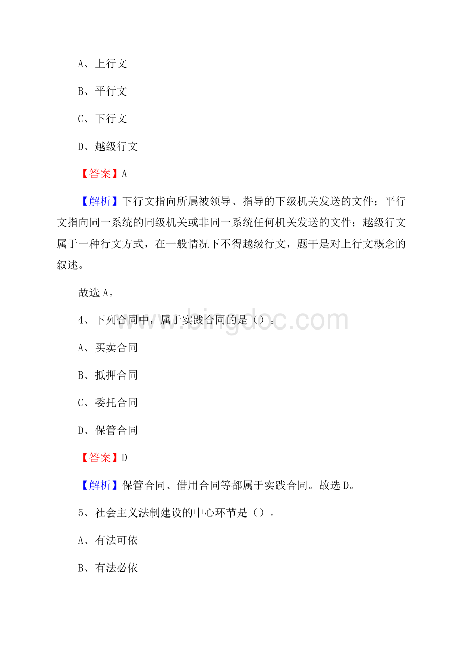 河北省保定市满城区上半年招聘劳务派遣(工作)人员试题.docx_第2页