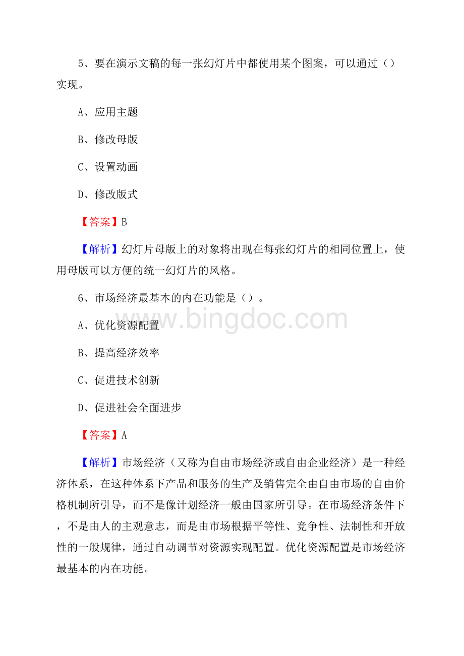 江西省赣州市宁都县上半年事业单位《综合基础知识及综合应用能力》Word格式.docx_第3页