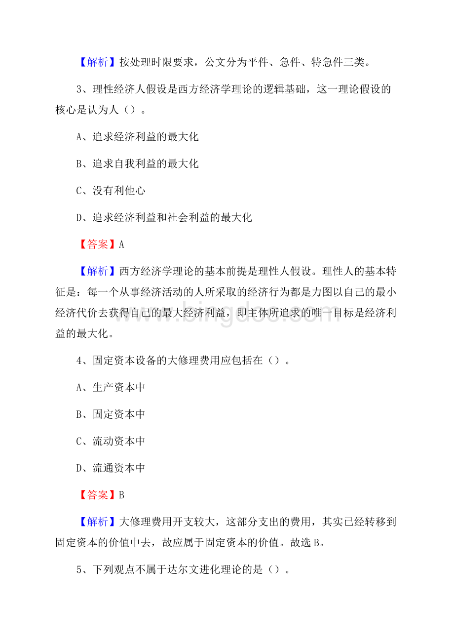 克什克腾旗招聘警务人员试题及答案解析Word文档格式.docx_第2页