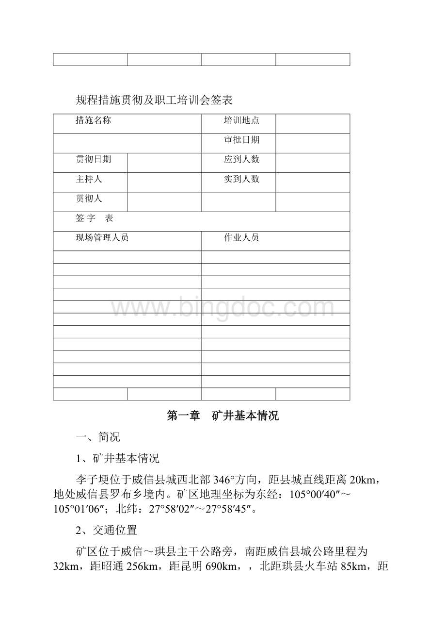 采面回采巷道掘进工作面防突专项设计方案.docx_第2页