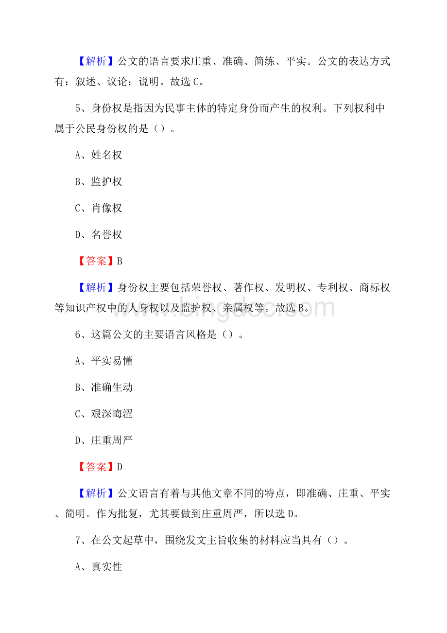 湖南省邵阳市洞口县建设银行招聘考试试题及答案文档格式.docx_第3页