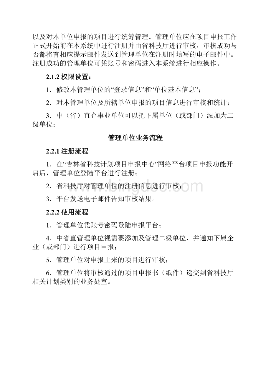 吉林省科技计划项目申报中心.docx_第3页