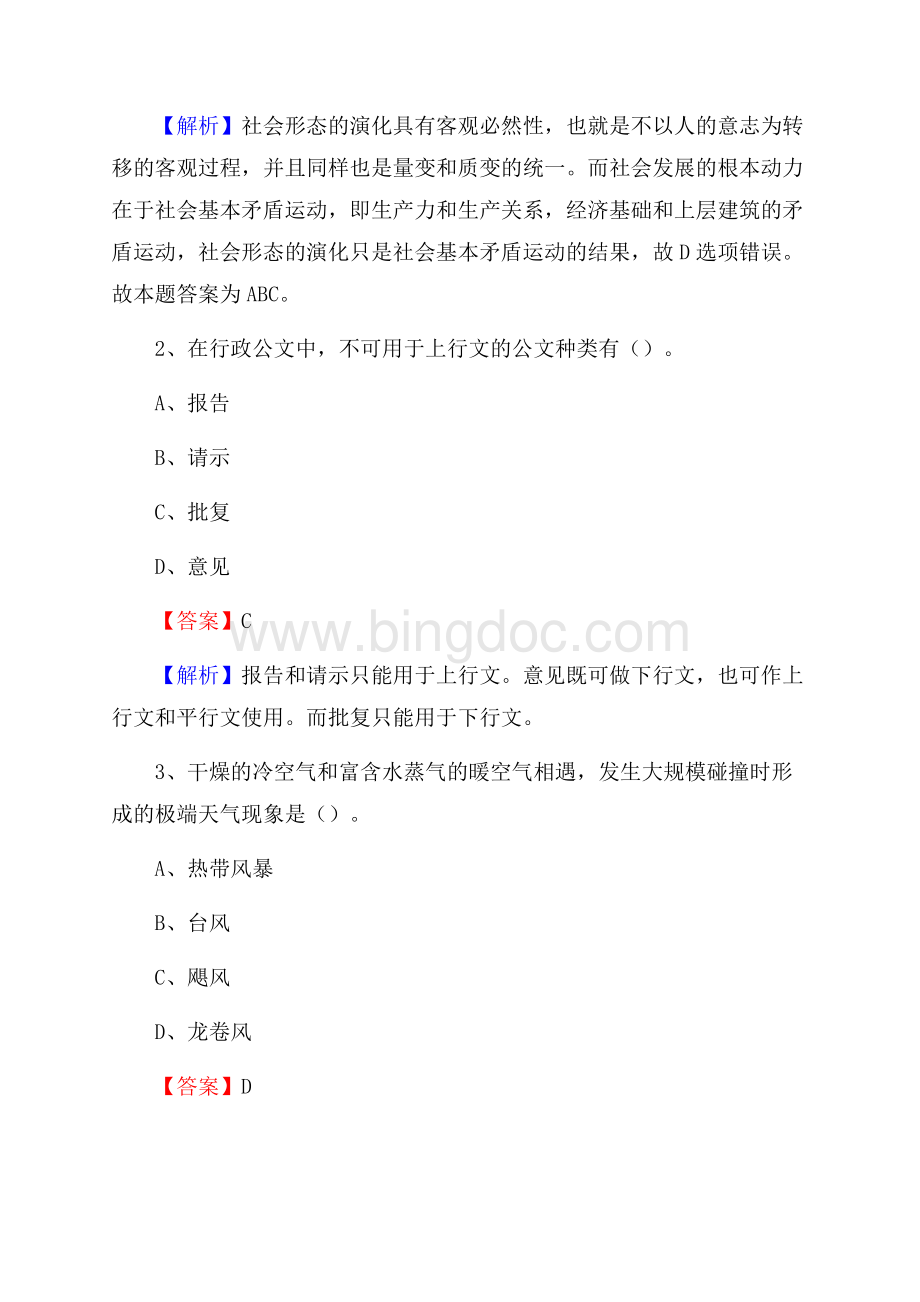 下半年湖北省荆门市掇刀区移动公司招聘试题及解析Word文档格式.docx_第2页