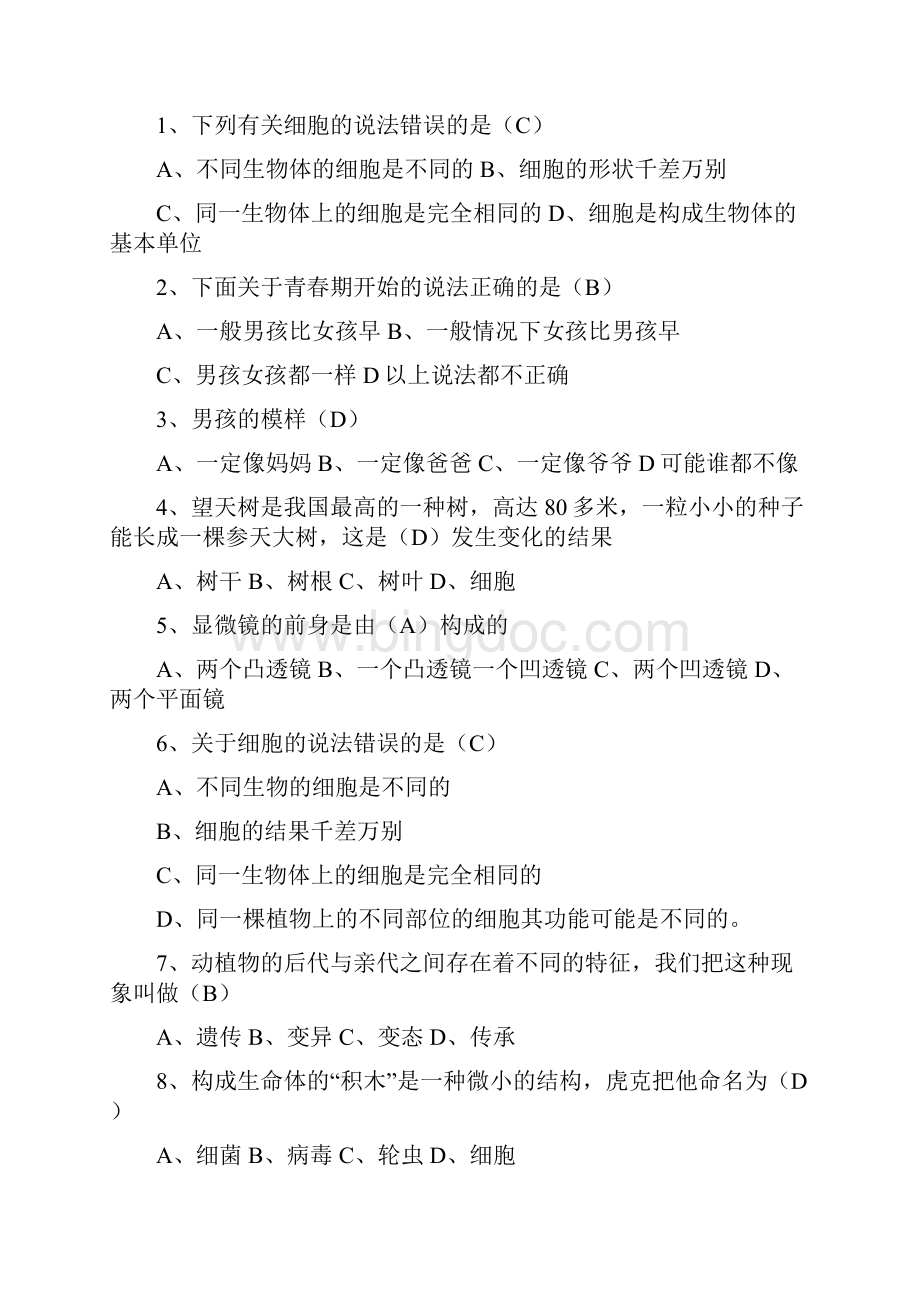 青岛版六年级科学下册复习题汇编15单元含答案Word文档下载推荐.docx_第3页