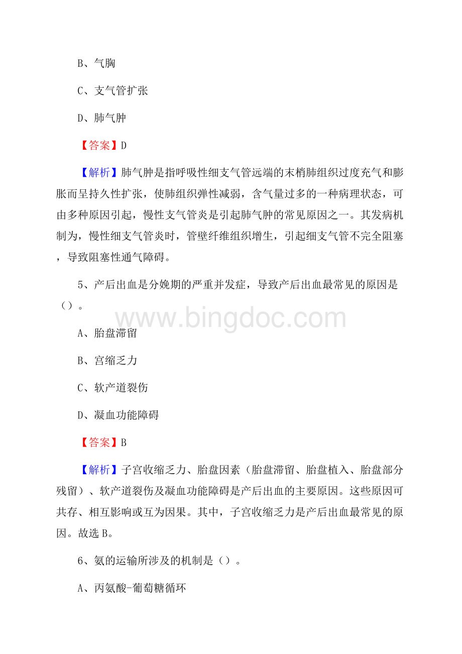 扬州市汤汪医院招聘试题及解析.docx_第3页