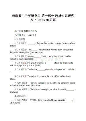 云南省中考英语复习 第一部分 教材知识研究 八上 Units 78习题.docx