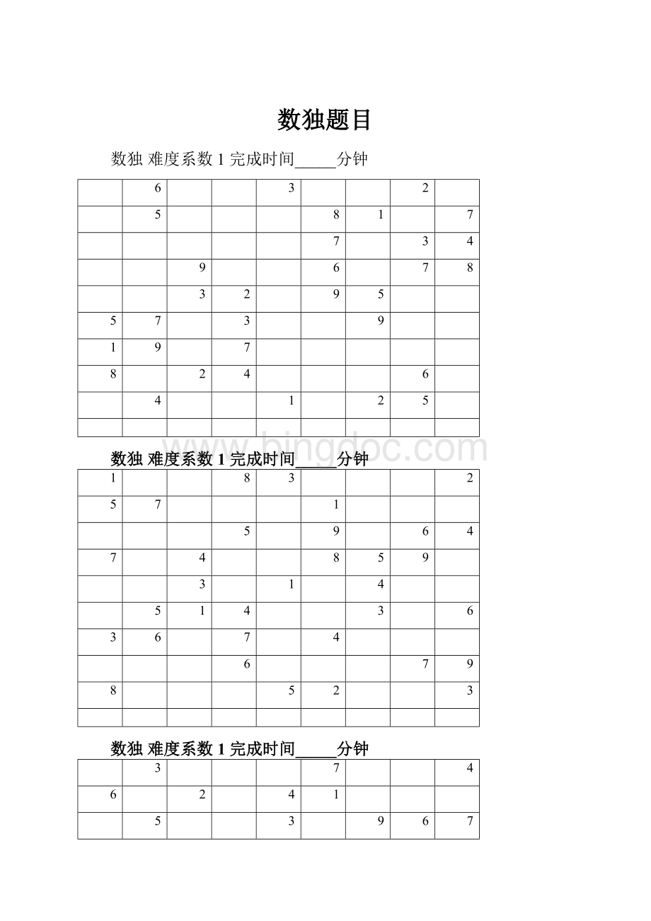 数独题目Word文档格式.docx_第1页