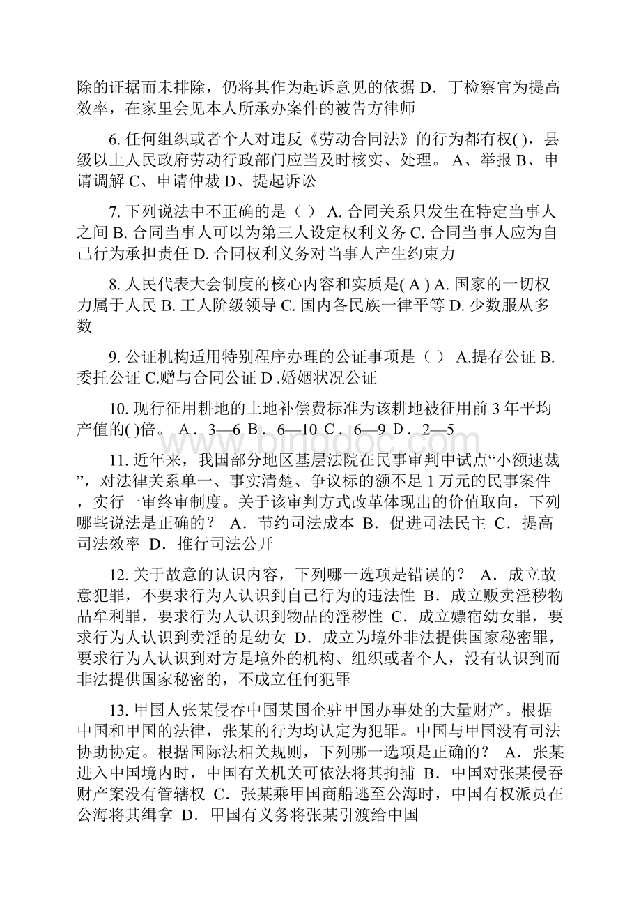 甘肃省企业法律顾问考试地役权的设立模拟试题文档格式.docx_第2页