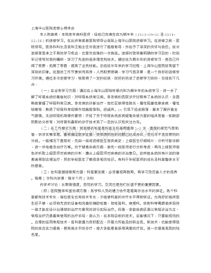 进修学习心得体会范文.doc