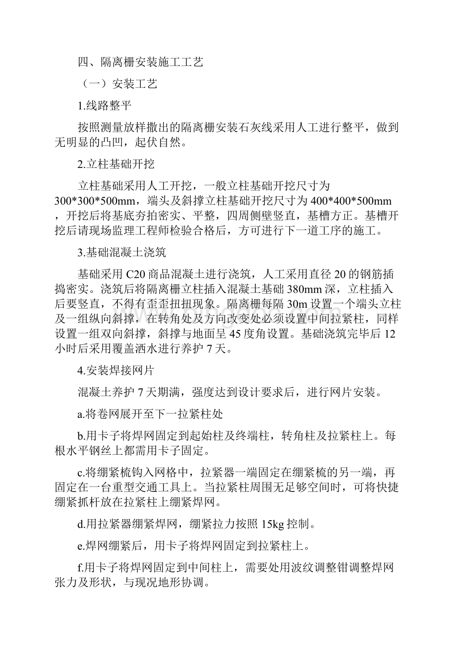 隔离栅安装施工与方案Word下载.docx_第2页