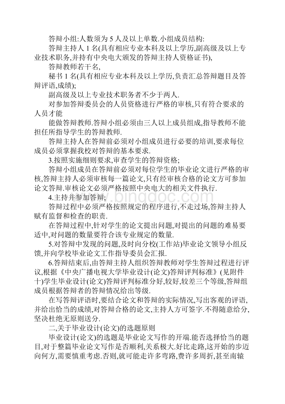 本科毕业设计答辩演讲稿.docx_第3页