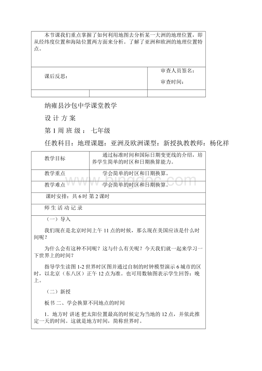 地理七年级下册教案打印.docx_第3页