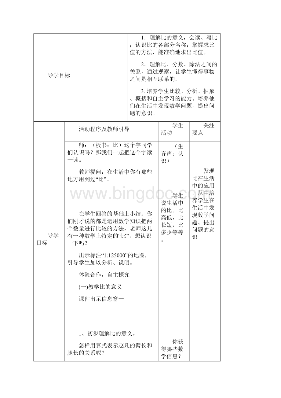 青岛版六年级数学第四单元比单元备课.docx_第2页