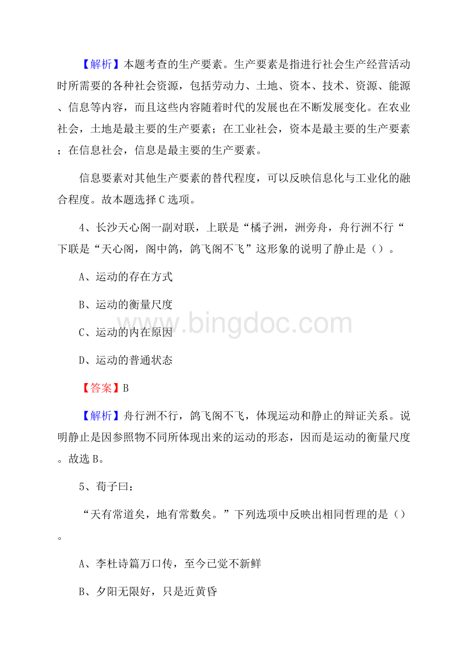 开原市图书馆招聘试题及答案解析.docx_第3页