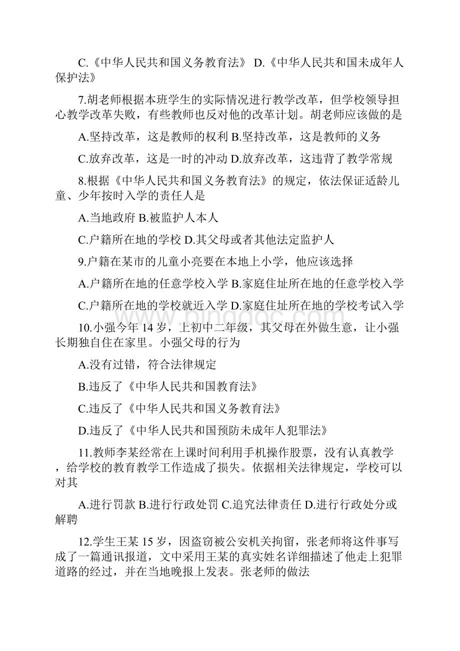 全国统考中学综合素质真题答案.docx_第2页