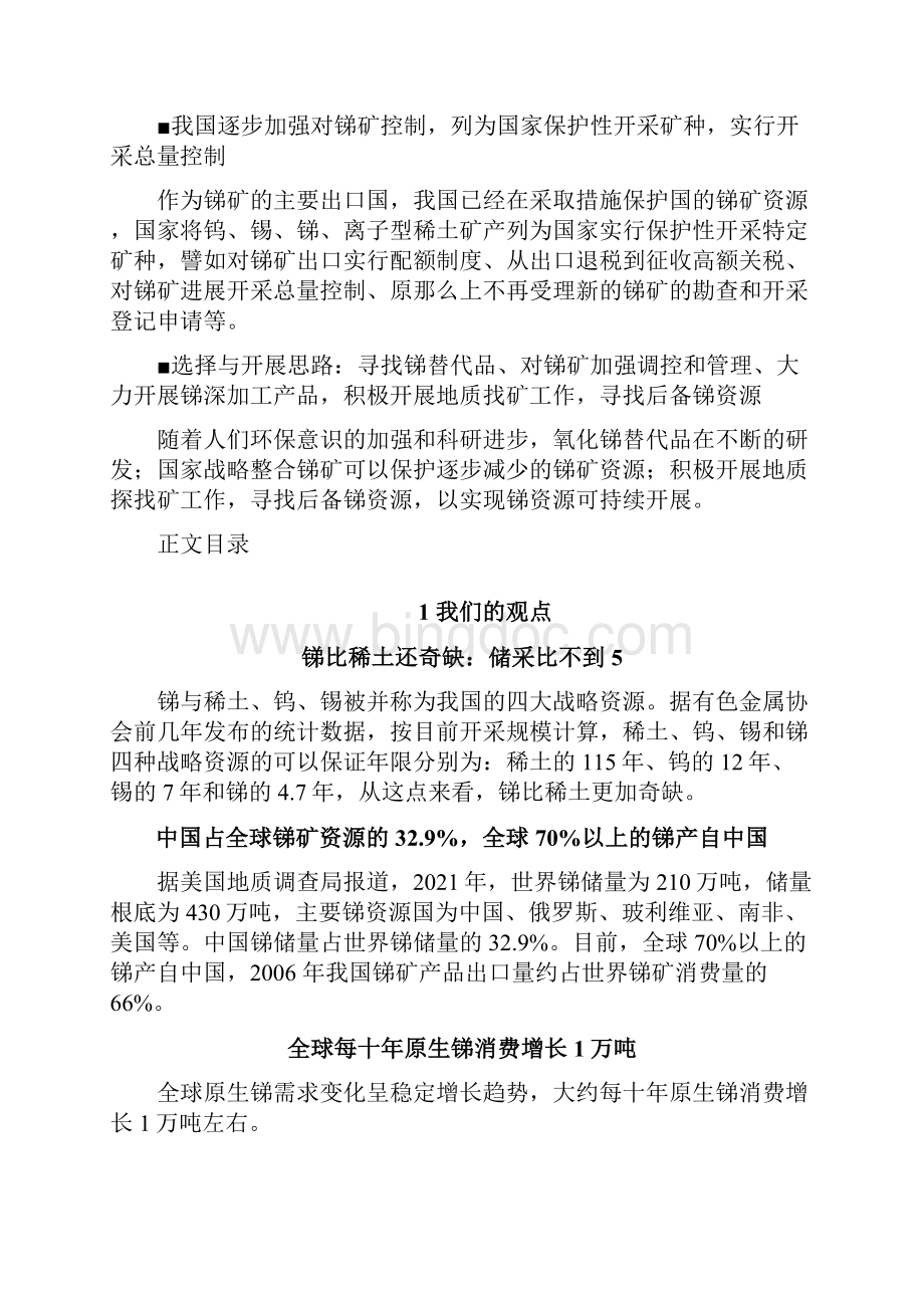 中国锑矿资源研究报告.docx_第2页
