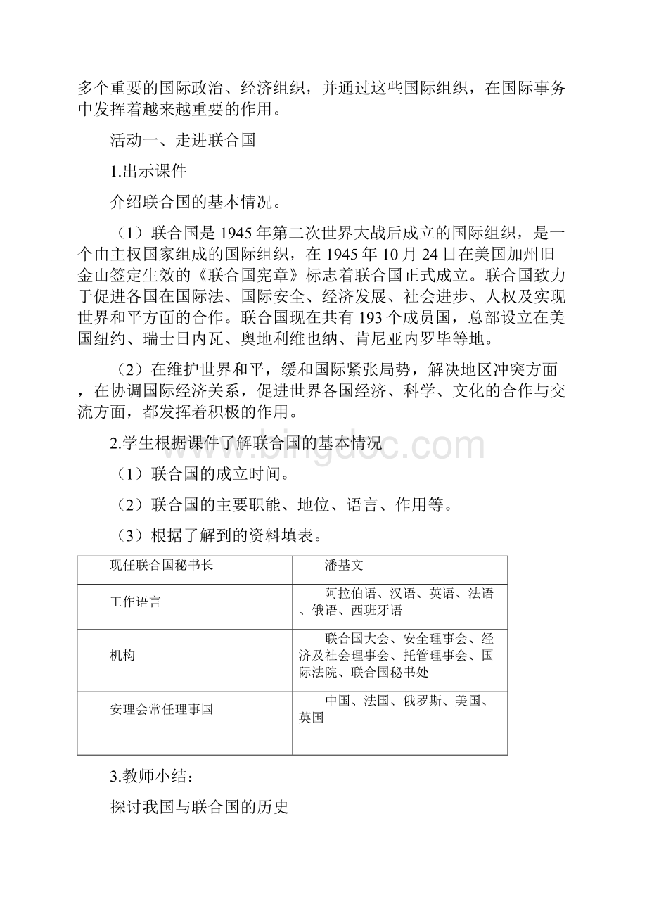 山东人民版小学六年级品德与社会下册《放眼看世界》教学设计.docx_第3页