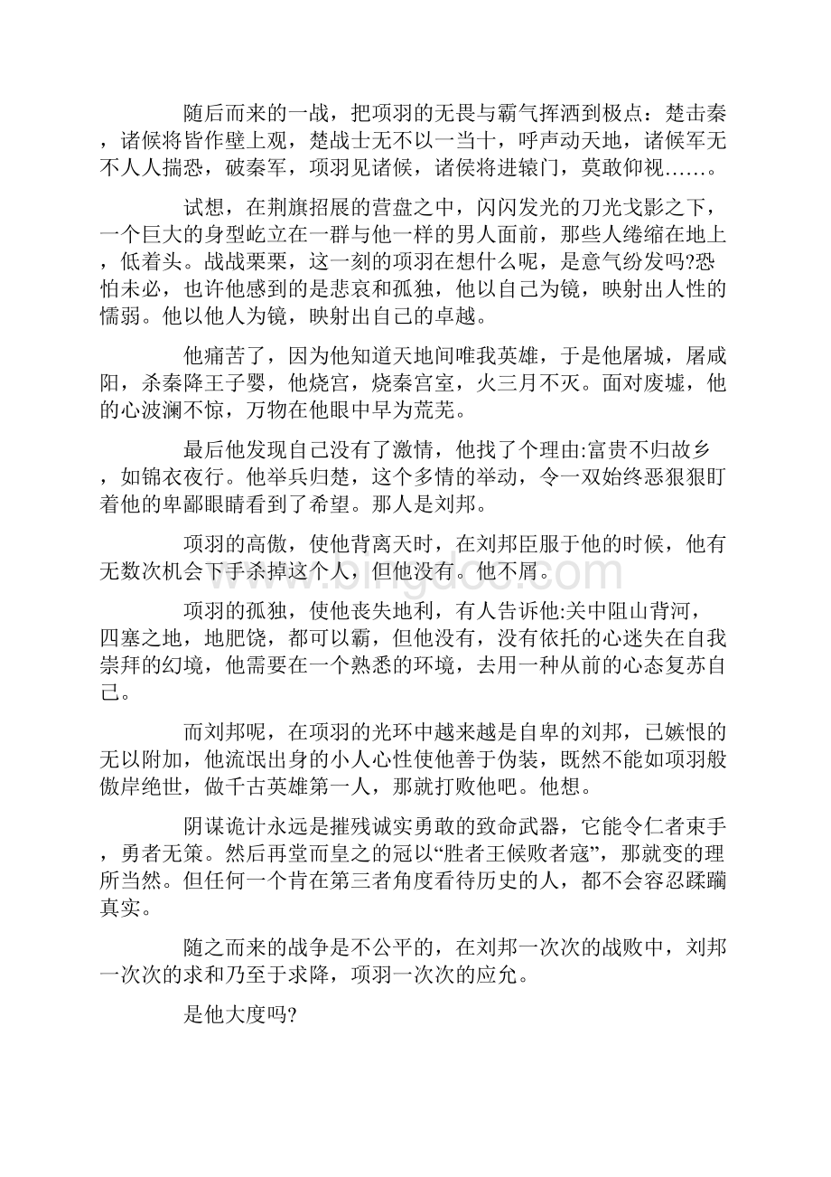 刘邦和项羽的作文.docx_第2页