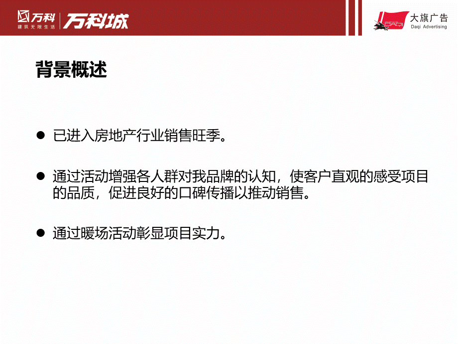 万科城五一暖场活动方案.ppt_第2页