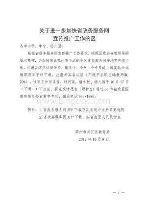 关于进一步加快省政务服务网宣传推广工作的函.doc