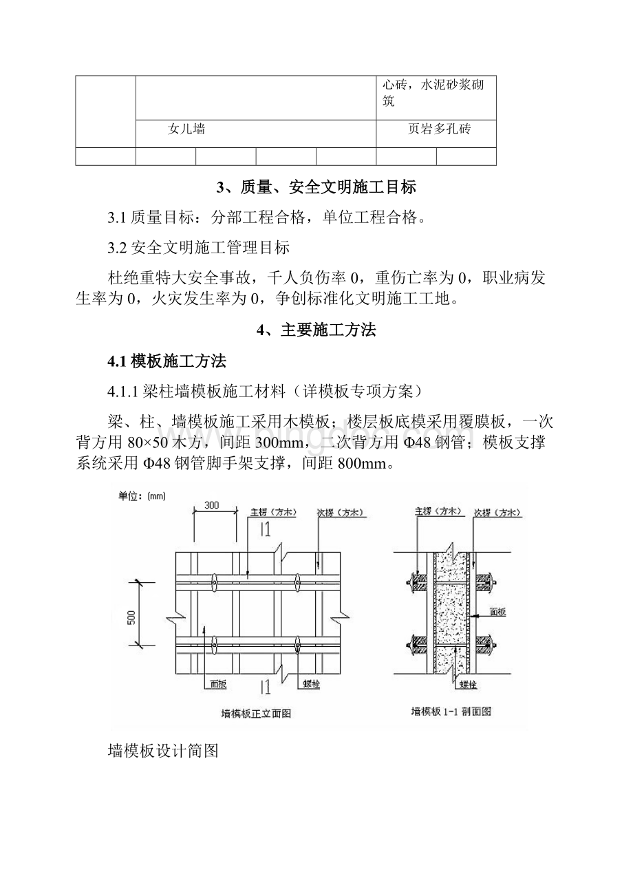 主体结构钢筋模板混凝土及砖砌体施工方案Word文件下载.docx_第3页