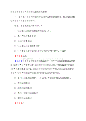 阳原县邮储银行人员招聘试题及答案解析.docx