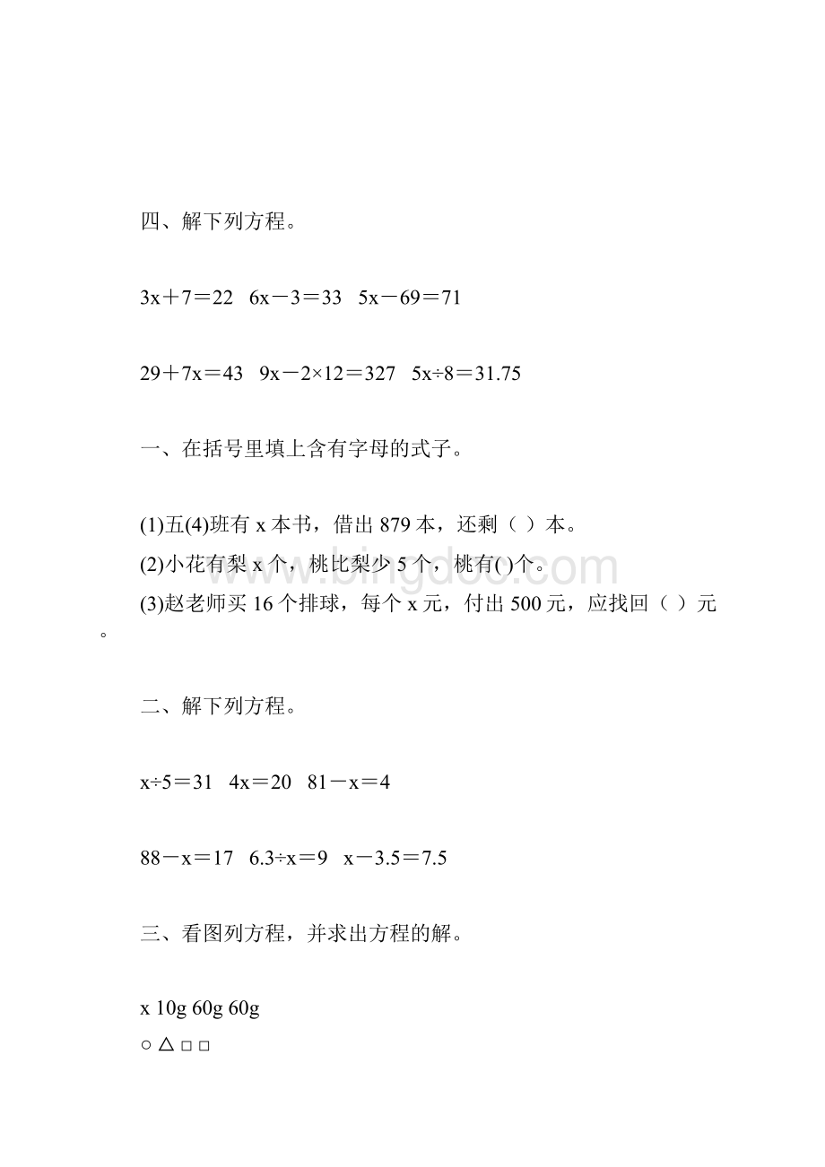 人教版五年级数学上册解方程综合练习题精选 83Word下载.docx_第2页