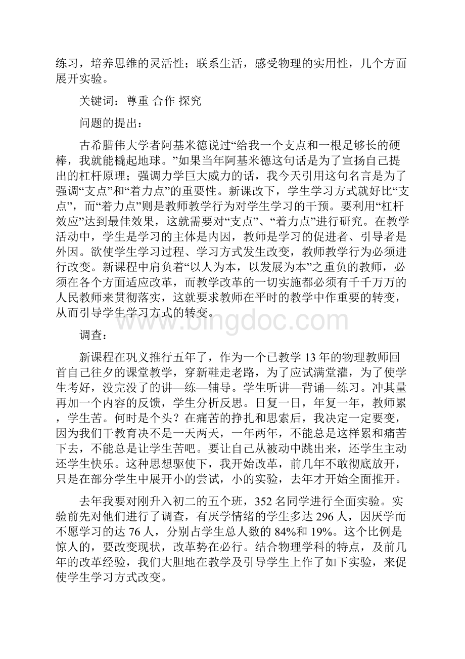 新课改下教师教学行为与学生学习方式研究.docx_第2页