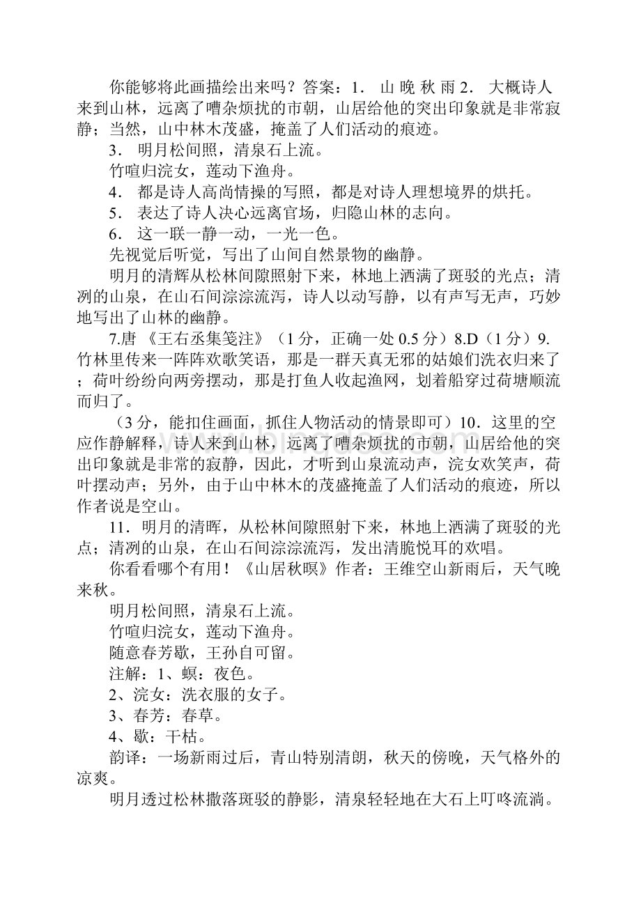 山居秋暝阅读答案.docx_第2页