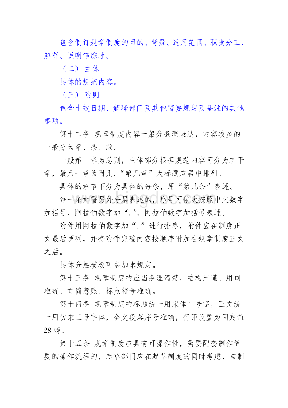 规章制度管理规定(试行)文档格式.doc_第3页