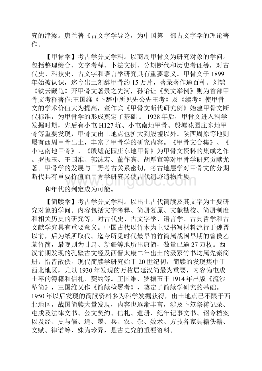 中国考古学大辞典.docx_第3页