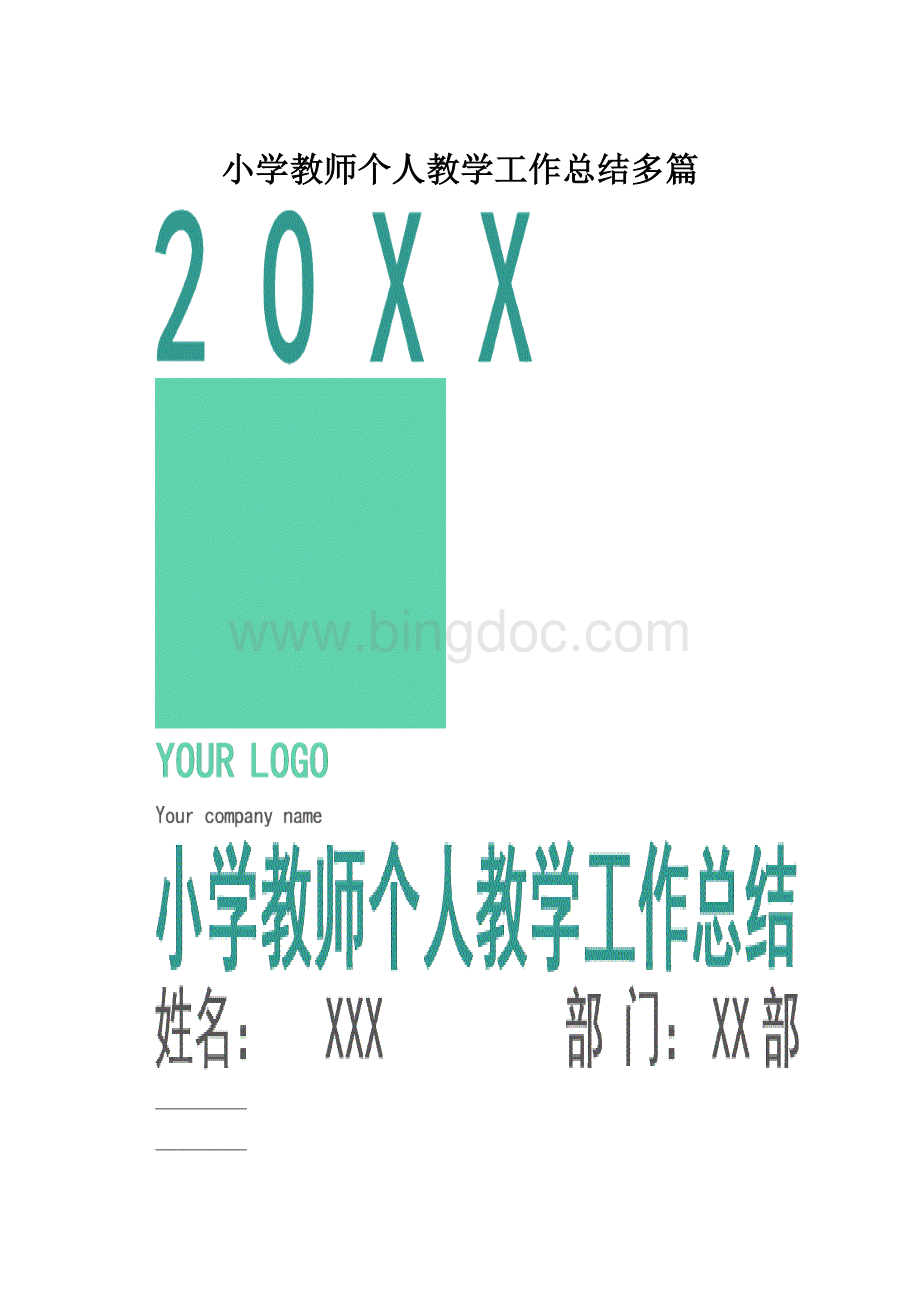 小学教师个人教学工作总结多篇.docx