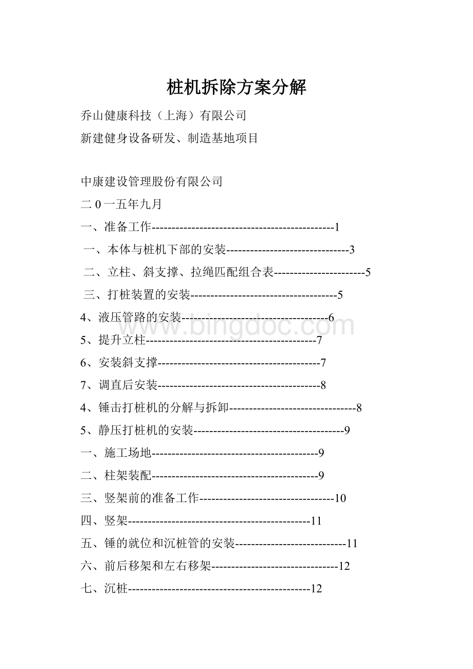 桩机拆除方案分解.docx_第1页