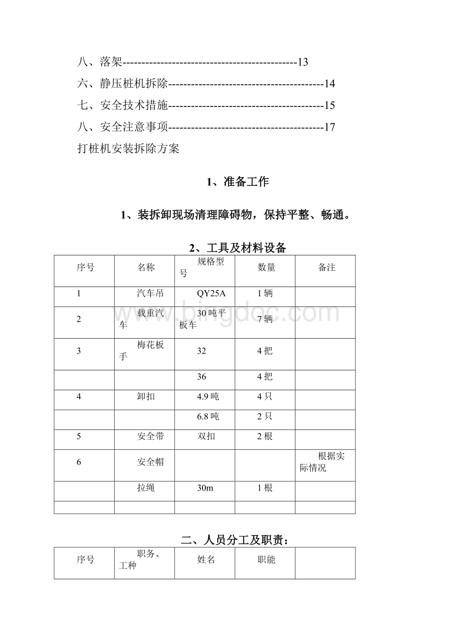 桩机拆除方案分解.docx_第2页