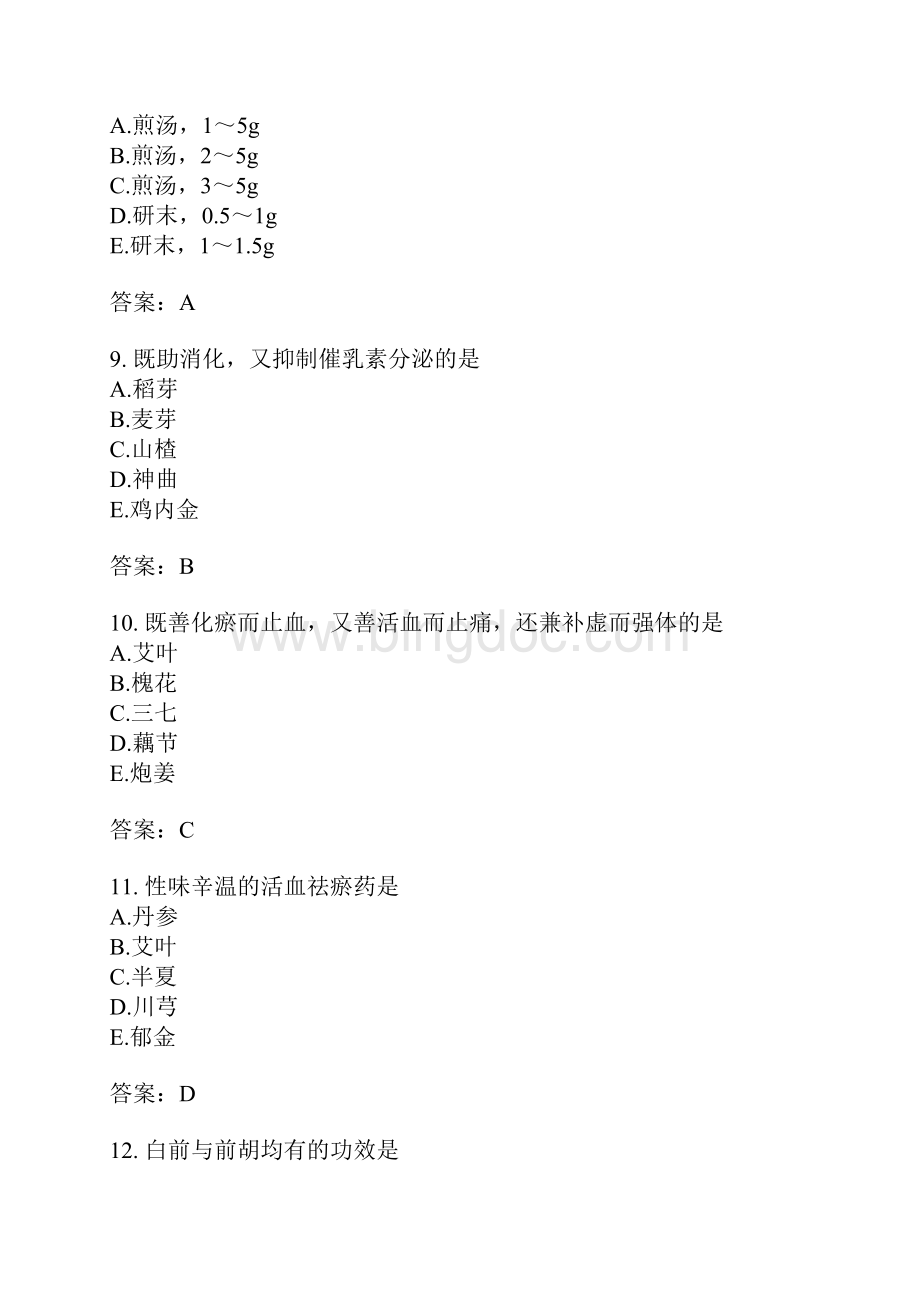 中药执业药师中药学专业知识二模拟题253Word文档格式.docx_第3页