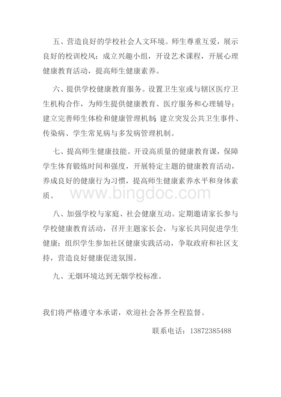 健康学校承诺书.docx_第2页