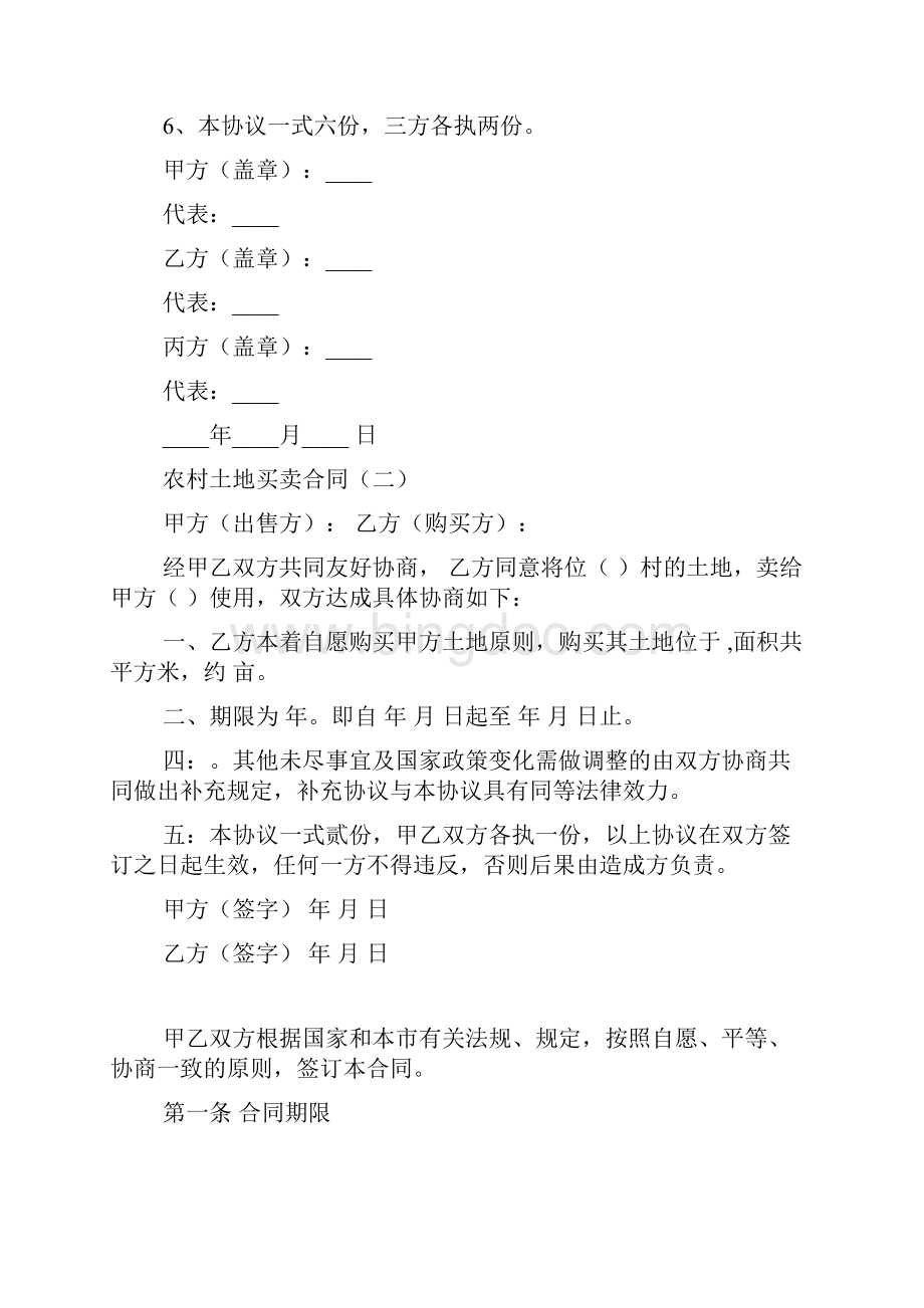 农村土地买卖合同Word下载.docx_第3页