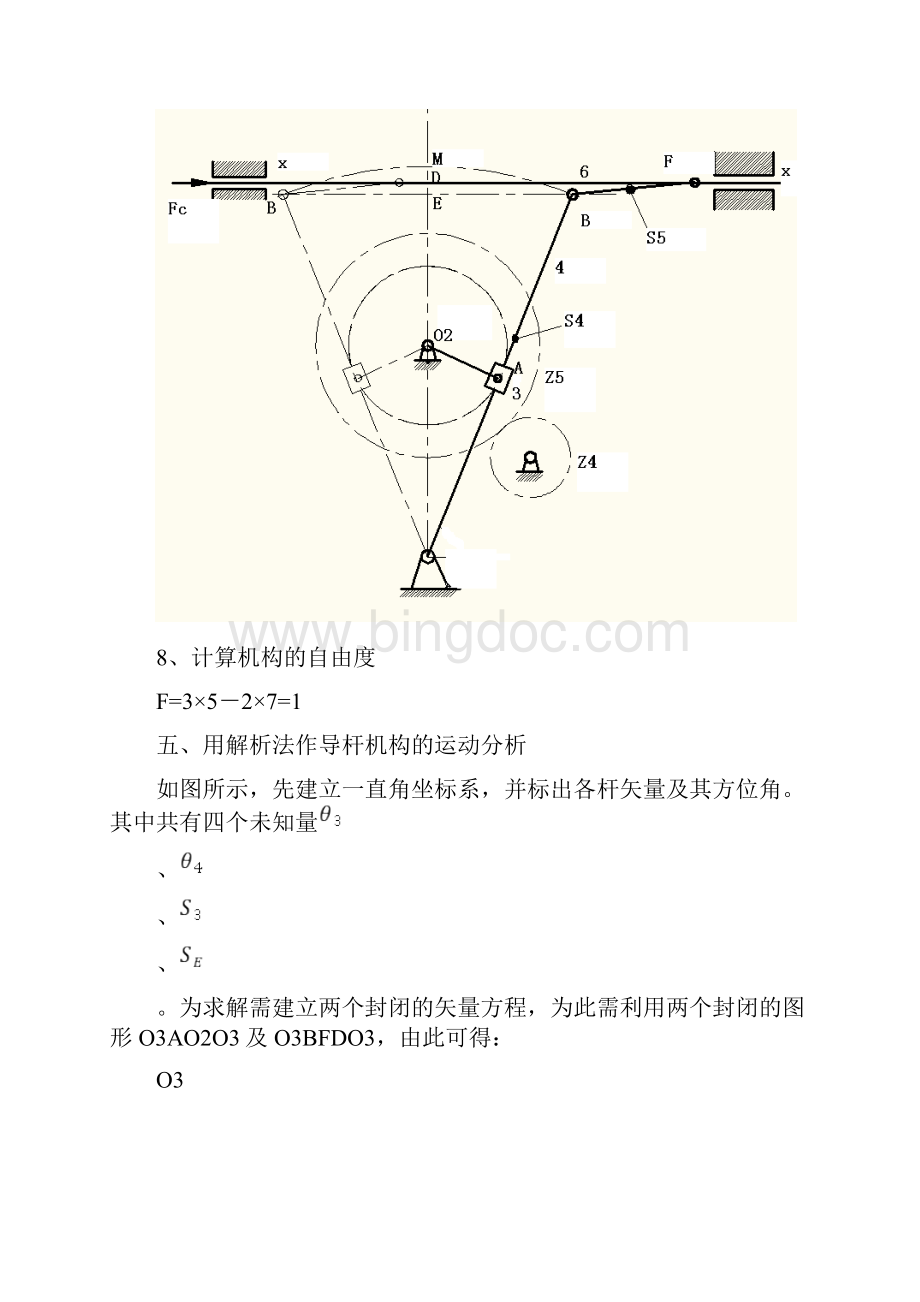 导杆机构分析.docx_第2页