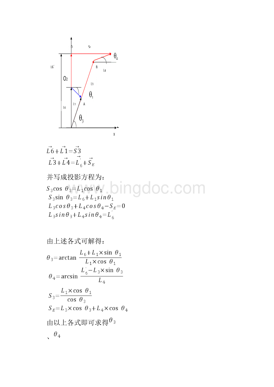 导杆机构分析.docx_第3页