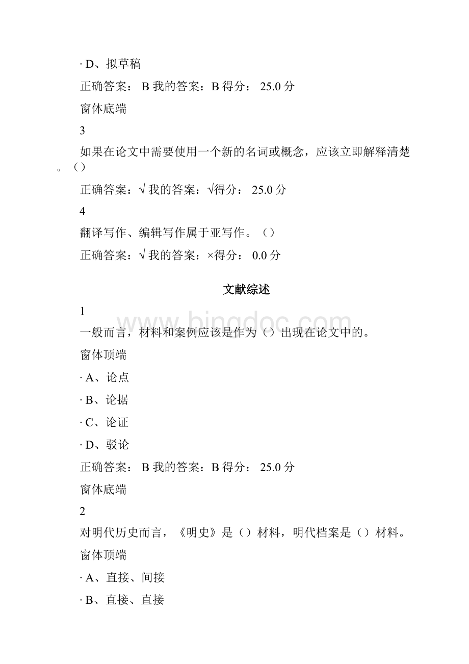 尔雅学术基本要素专业论文写作答案Word格式文档下载.docx_第3页