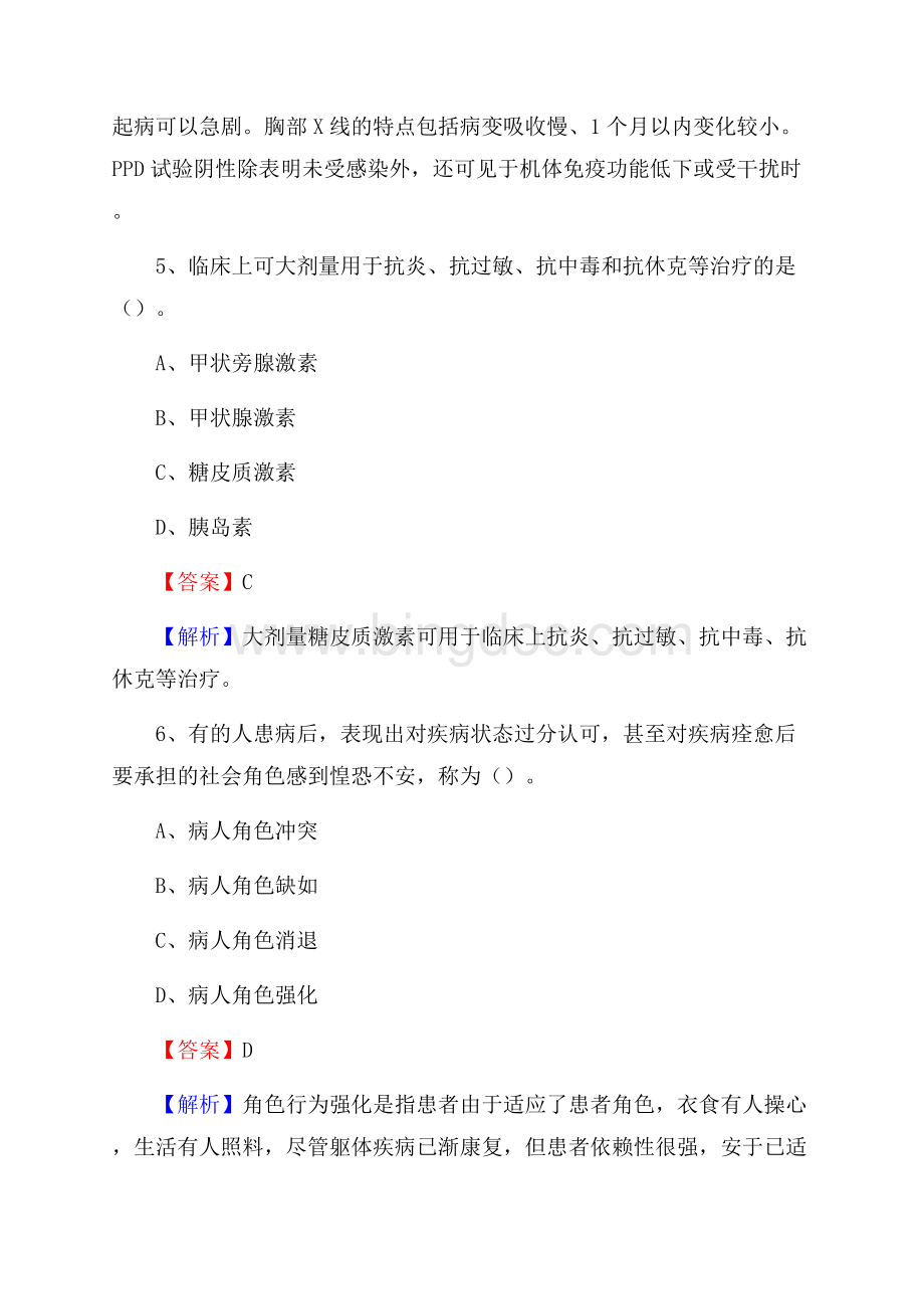 咸阳市妇幼保健院《医学基础知识》招聘试题及答案Word格式文档下载.docx_第3页