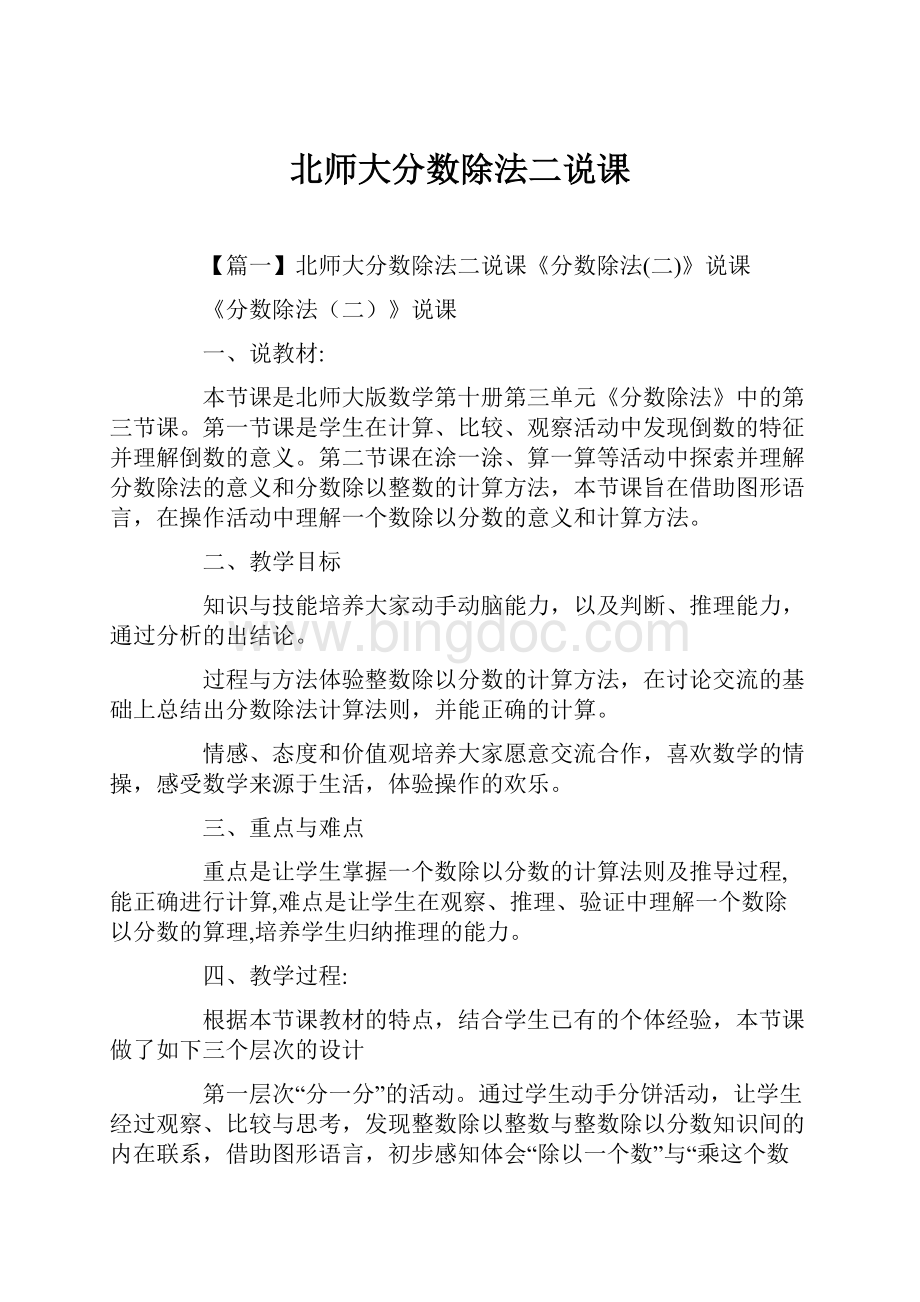 北师大分数除法二说课.docx_第1页