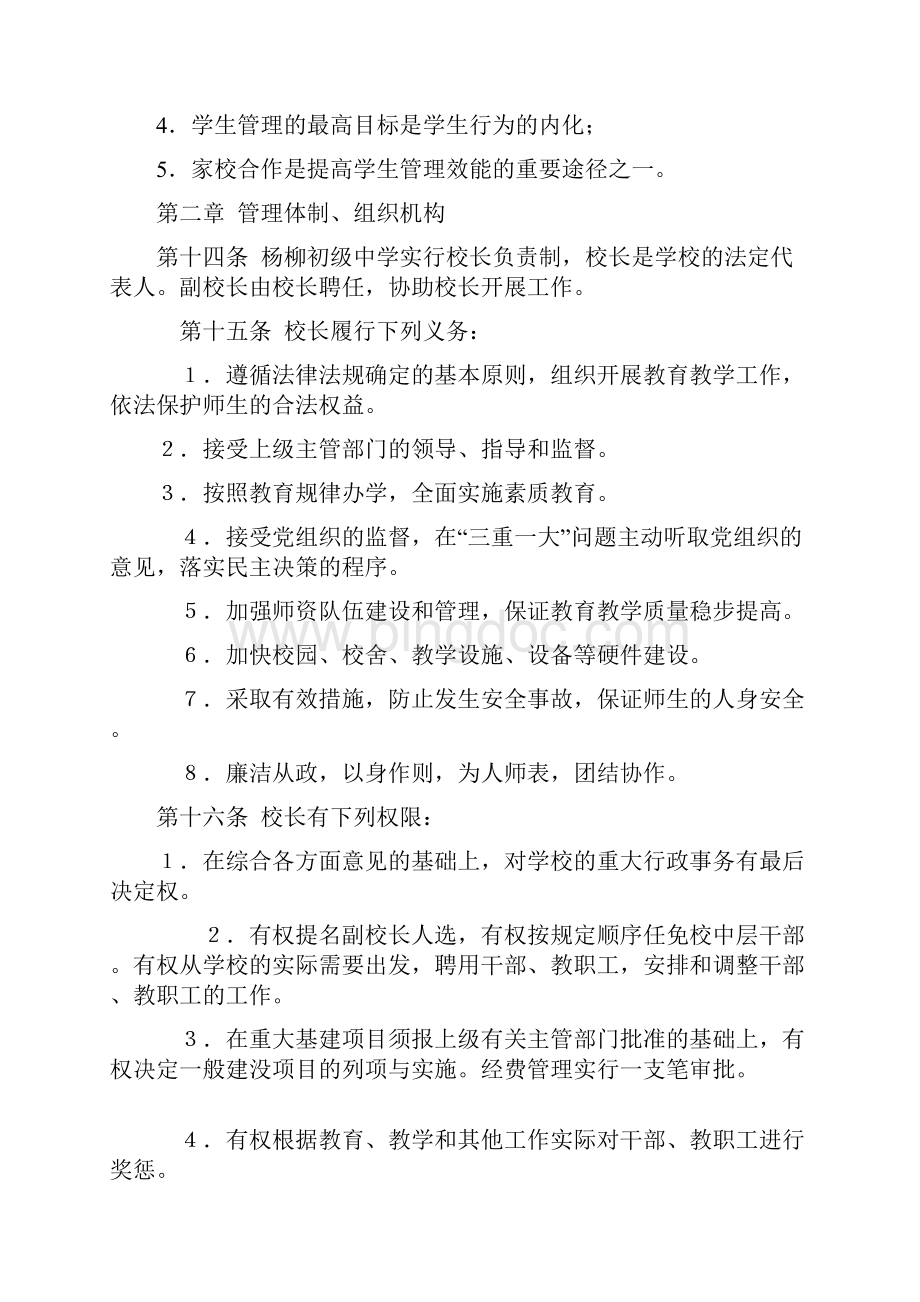 上海市嘉定区杨柳初级中学学校章程Word格式.docx_第3页