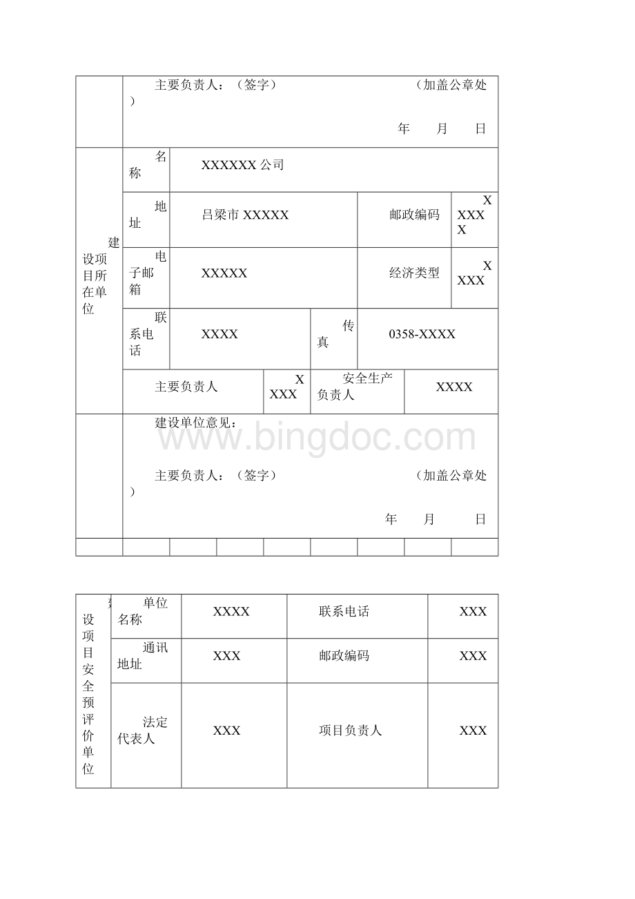 金属冶炼建设项目安全设施.docx_第2页