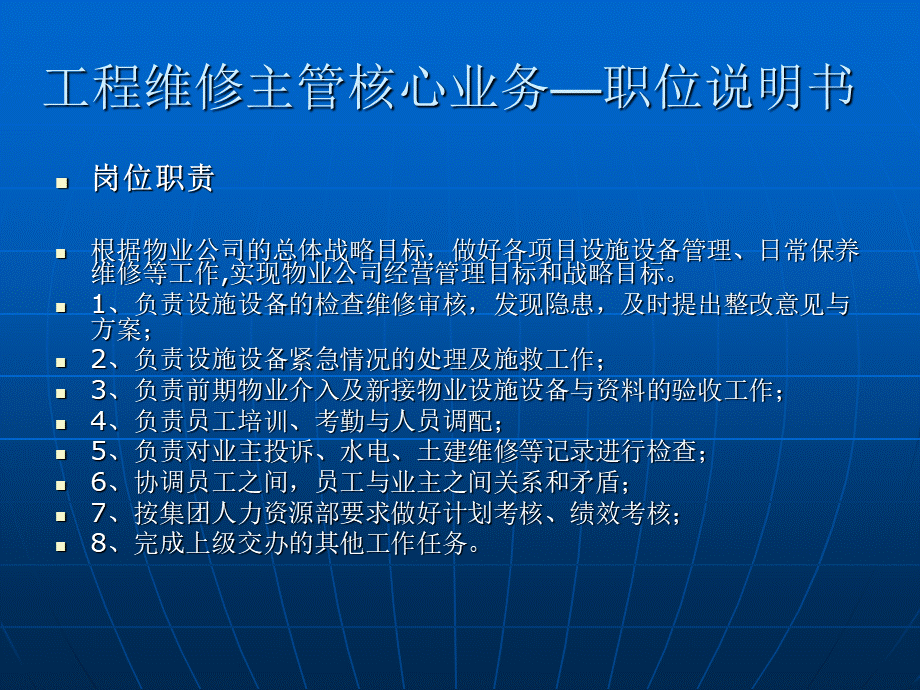 工程维修主管.ppt_第3页