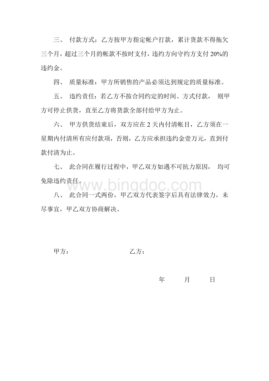 购销合同(化妆品).doc_第2页