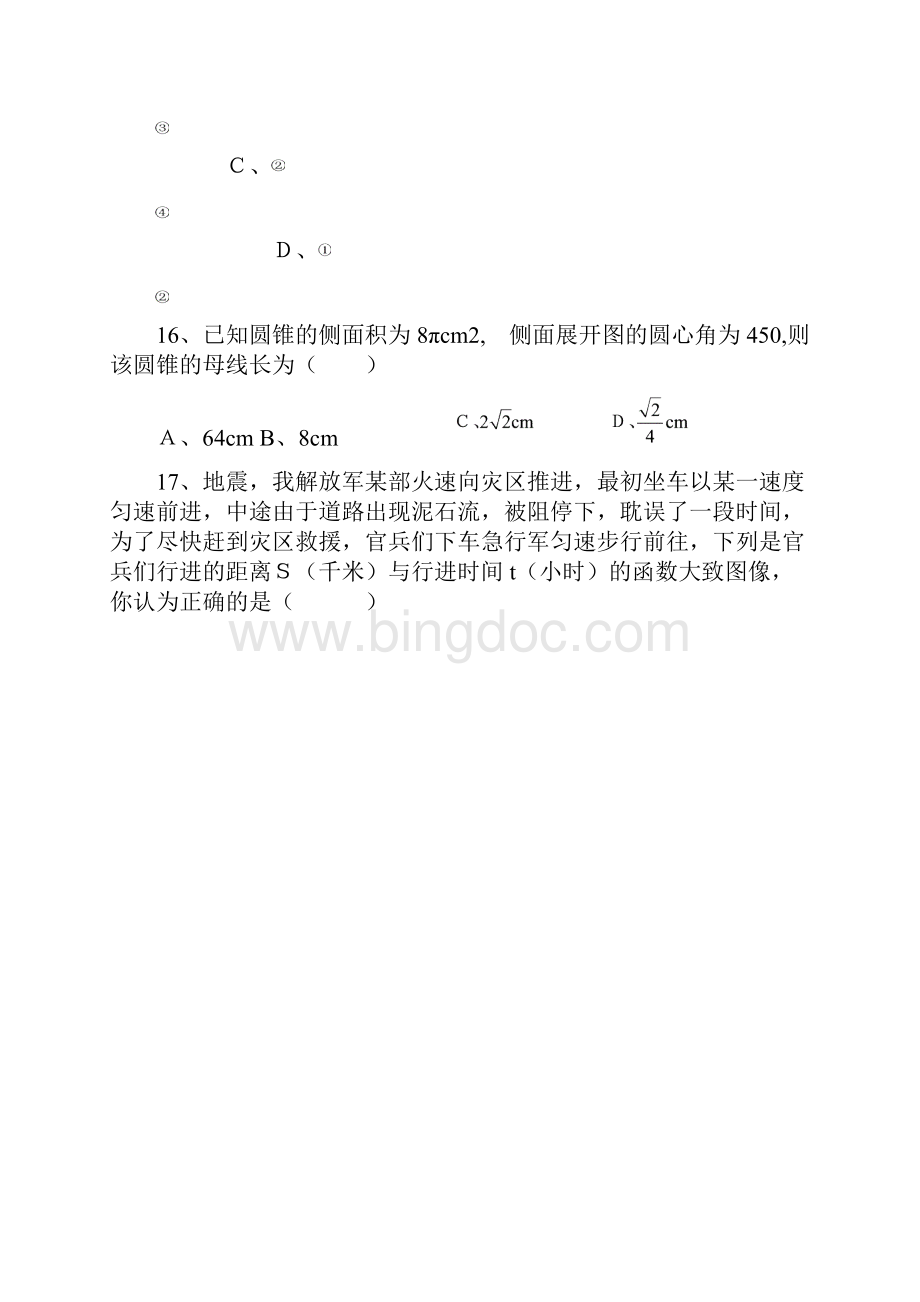 桂林市中考数学模拟卷及答案.docx_第3页