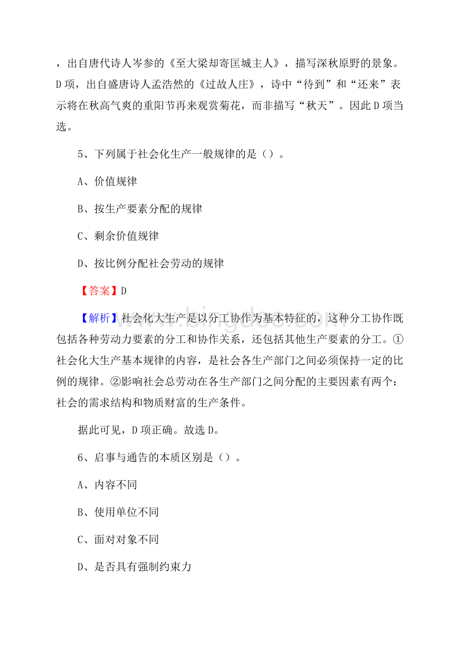 独山子区移动公司招聘考试附参考答案.docx_第3页