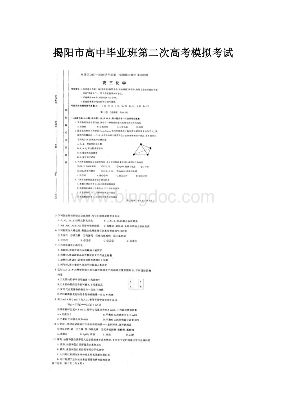 揭阳市高中毕业班第二次高考模拟考试文档格式.docx_第1页