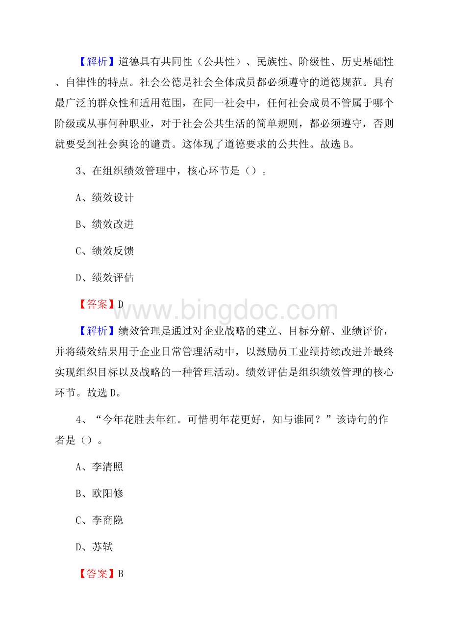 上海市建筑工程学校下半年招聘考试《公共基础知识》.docx_第2页